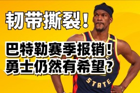 巴特勒新星惊险取胜表现惊艳，MAD未来可期！的简单介绍